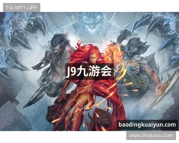 J9九游旗舰平台全面解析游戏体验与最新优惠政策