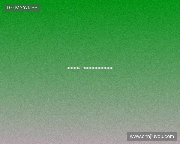 亿游体育带你回顾2026世界杯历史经典瞬间与难忘比赛精彩片段